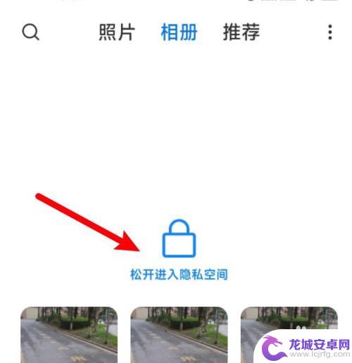 小米手机隐藏空间怎么打开 小米手机隐私空间打开方法