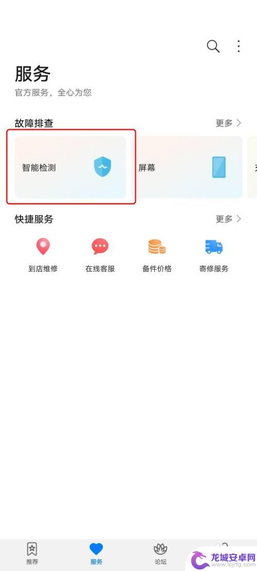 怎么检测手机故障 如何检测华为手机的各项功能