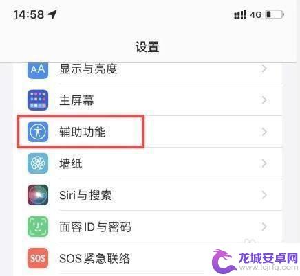 苹果12手机来电闪光灯怎么设置没有辅助功能呀 iPhone12手机来电闪光灯设置教程