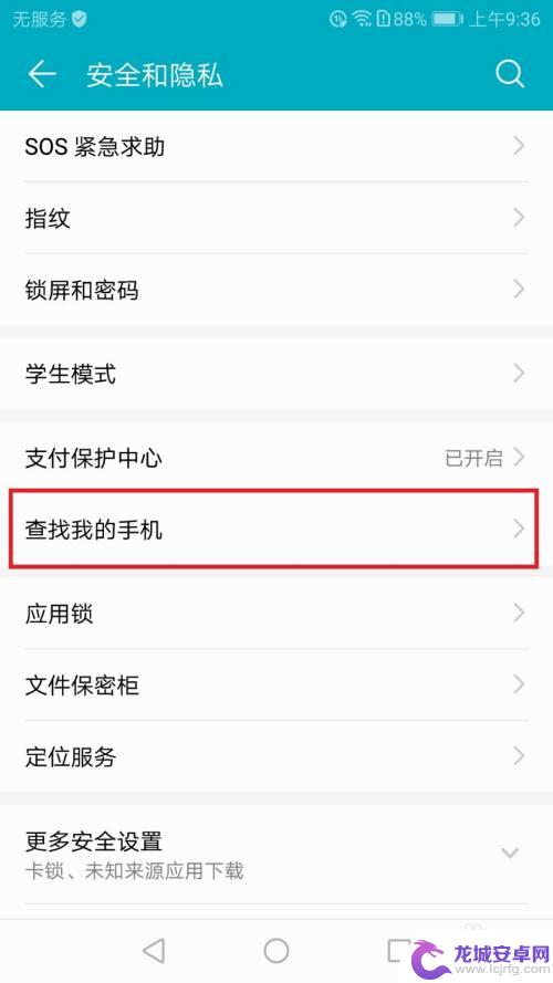 荣耀手机查找手机功能如何开启 如何在华为荣耀手机上启用查找我的手机功能
