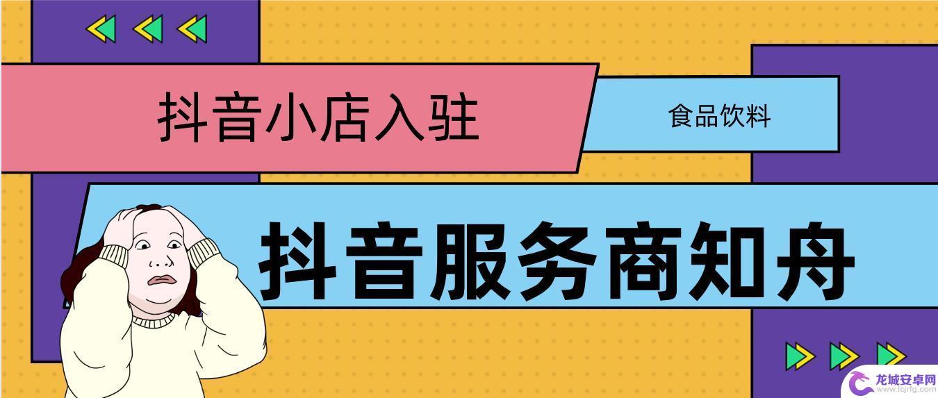 抖音小店入驻错了怎么办(抖音小店入驻官网入口)