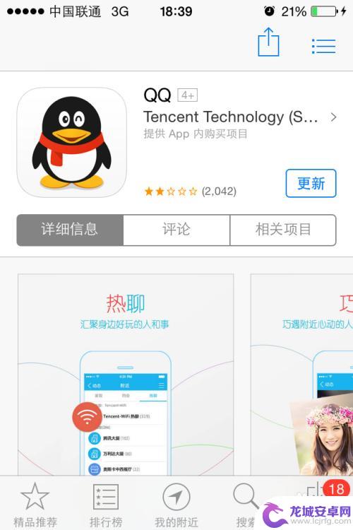 QQ如何更新苹果手机 如何将iPhone苹果手机中的QQ升级到最新版本