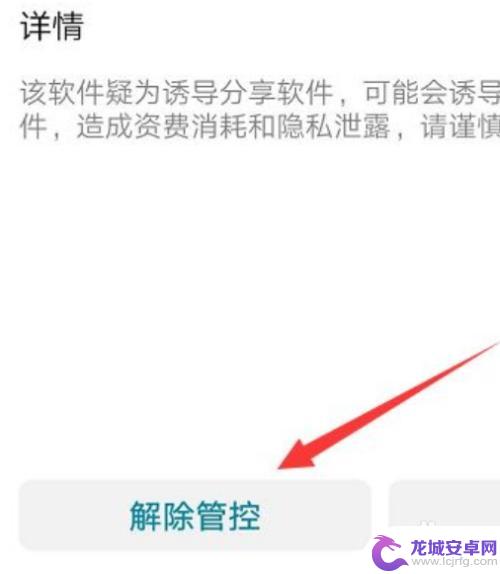 华为荣耀怎么解除管控 华为管控中心移除方法