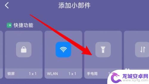 小米手机手电筒快捷键怎么添加图标 小米手机桌面手电筒小部件怎么添加