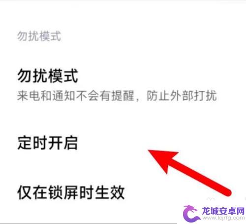 小米手机到了晚上10点开始进入勿扰模式怎么了 小米手机晚上10点自动勿扰模式怎么开启