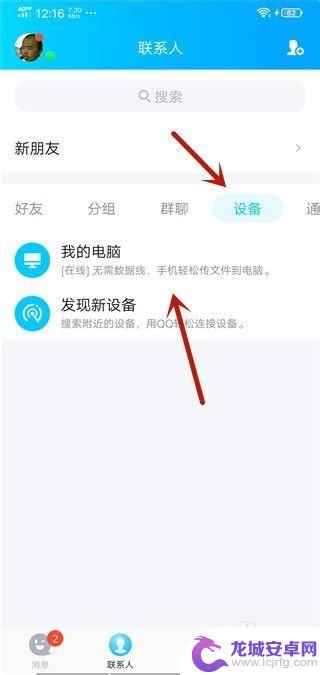 手机qq怎样一次性把消息发给全部好友 qq怎么批量给所有好友发信息