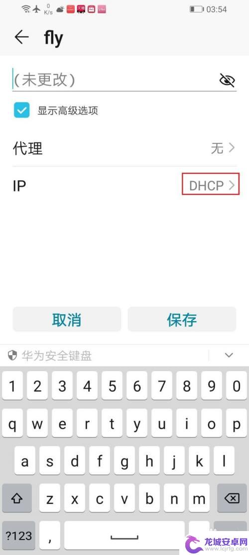 lp地址怎么在华为手机上修改 华为手机IP地址手动设置方法