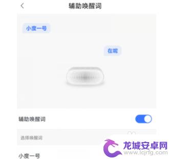 手机怎么换小度语音 如何在小度音箱上设置语音唤醒词