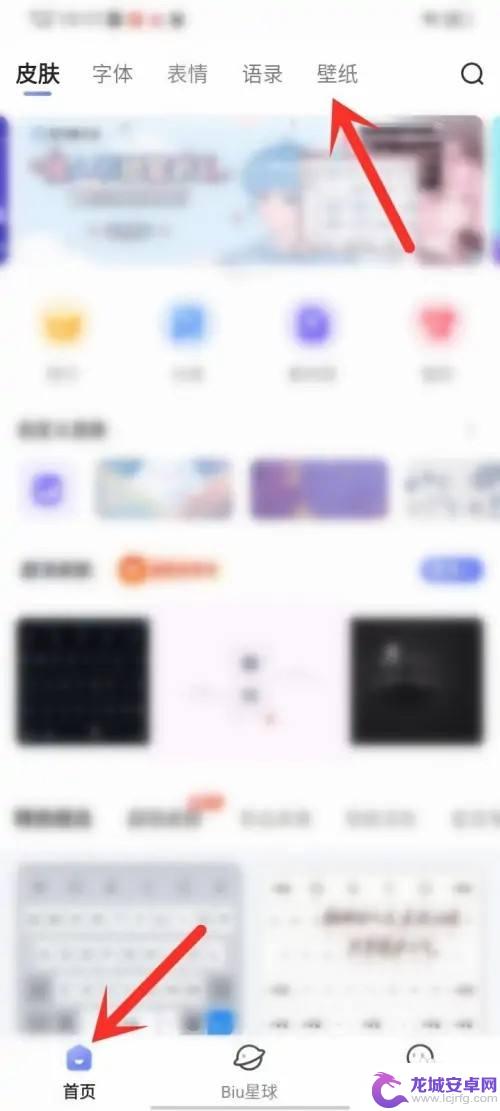 手机讯飞打字壁纸怎么设置 讯飞输入法手机桌面壁纸设置步骤