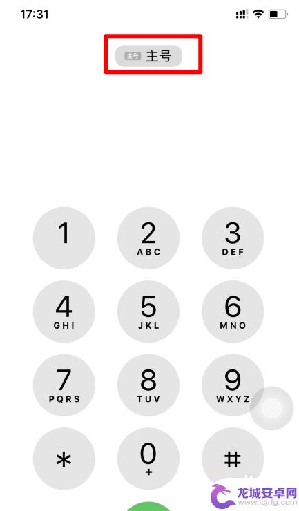 苹果手机打电话时怎么切换主号和副号 iPhone11如何切换主号和副号进行通话