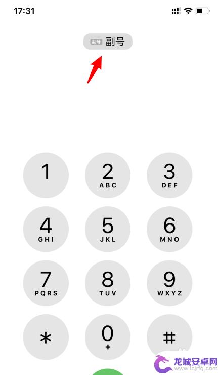 苹果手机打电话时怎么切换主号和副号 iPhone11如何切换主号和副号进行通话