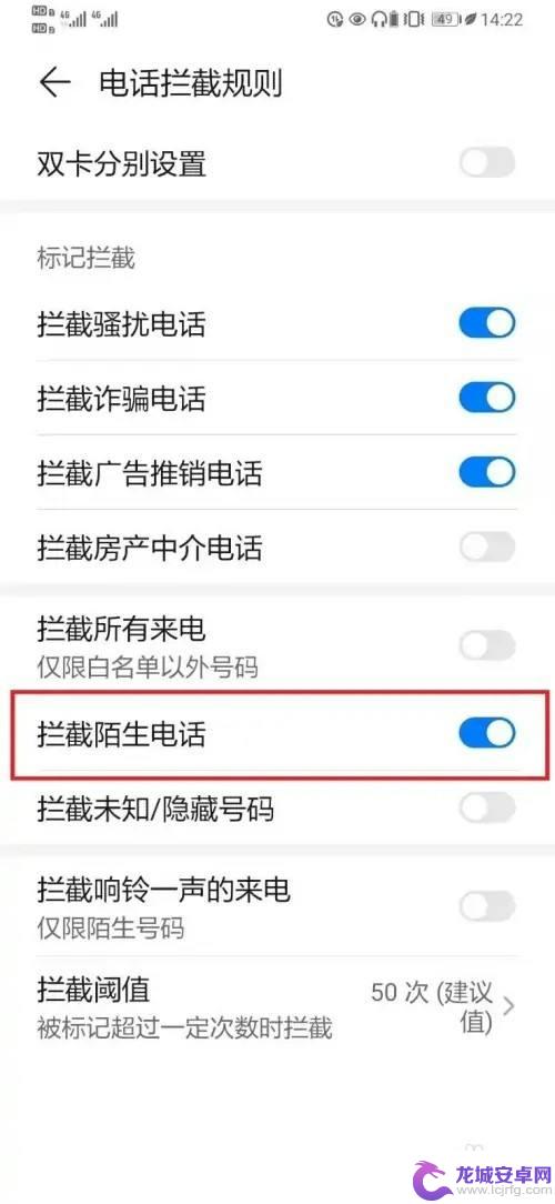 华为手机如何屏蔽陌生号码来电 如何在华为手机上设置陌生号码拦截
