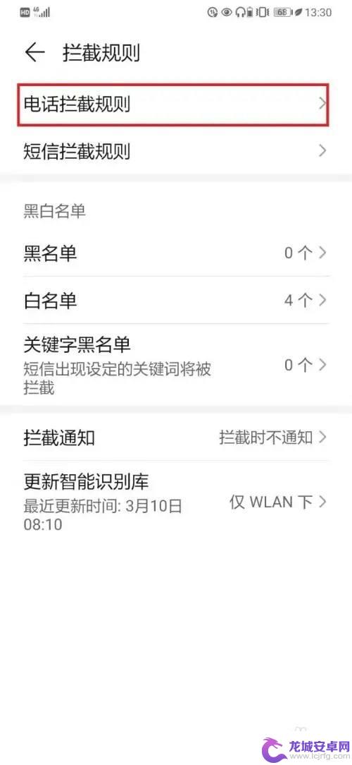 华为手机如何屏蔽陌生号码来电 如何在华为手机上设置陌生号码拦截