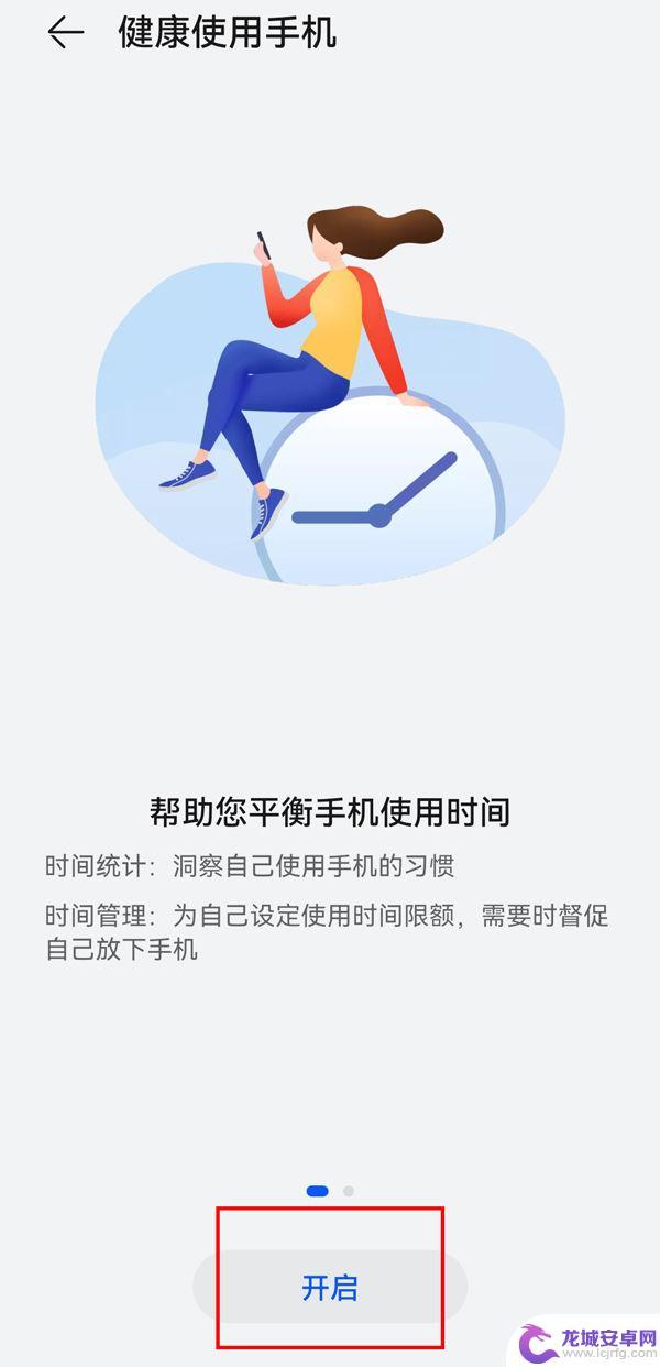 手机怎么设置成青少年模式 华为手机青少年模式开启步骤