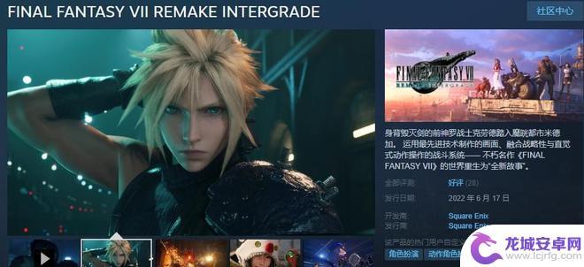 ff7重制版steam多少钱 最终幻想7重制版steam价格一览