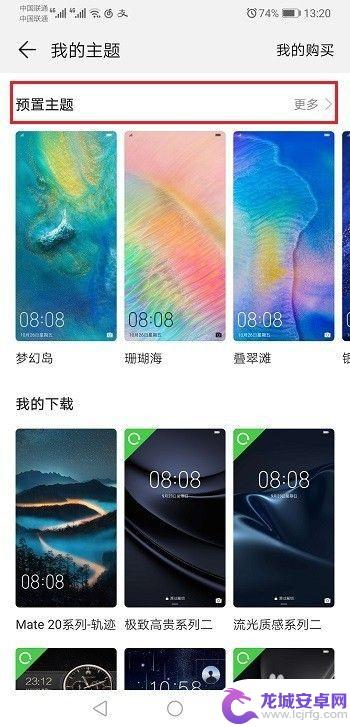 手机怎么设置原有主题风格 华为手机默认主题恢复方法