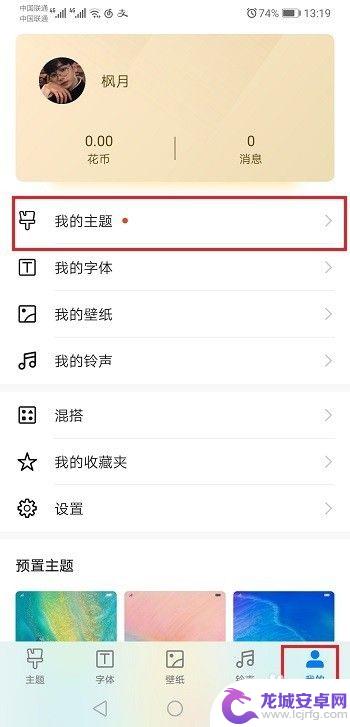 手机怎么设置原有主题风格 华为手机默认主题恢复方法