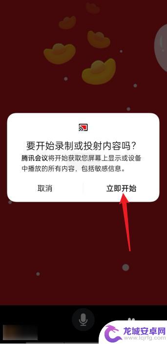 手机腾讯会议共享音频开关在哪 腾讯会议手机共享屏幕声音设置方法