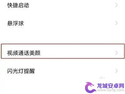 vivo手机微信视频聊天怎么美颜 vivo手机微信视频美颜设置步骤