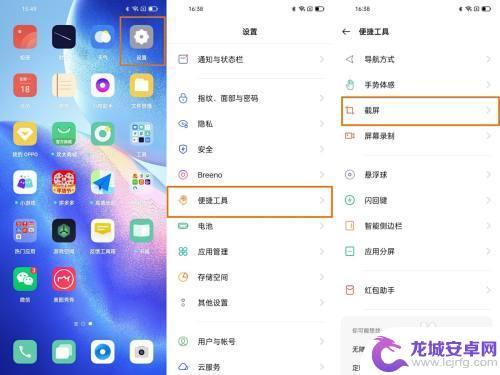 opporeno截图怎么设置 OPPOReno10Pro截屏技巧详解