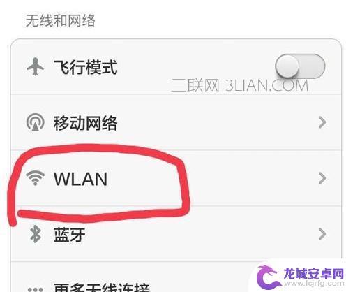 手机连不到网络怎么办 手机连不上公共WiFi怎么解决