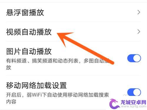 手机百度网页视频自动播放怎么关 百度搜索如何关闭视频自动播放功能