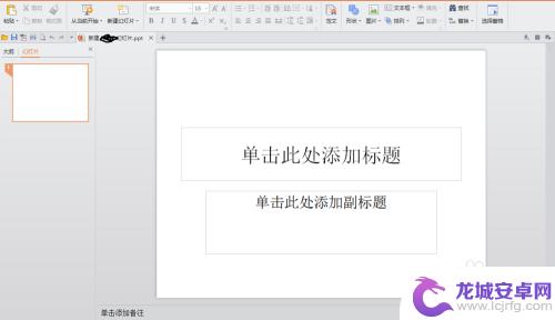 如何在电脑上制作ppt 电脑上PPT制作教程