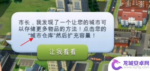 模拟城市我是市长累计扩地 模拟城市我是市长城市仓库怎样扩建