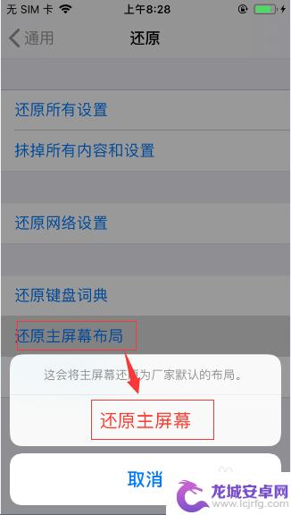 iphone原始桌面 恢复iPad/iPhone 原始桌面布局教程