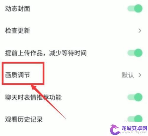 苹果手机抖音清晰度怎么调 苹果13在抖音上如何调整画质为高清