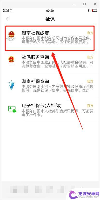 社保在手机上怎么交钱 手机社保缴费方法