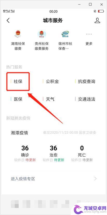 社保在手机上怎么交钱 手机社保缴费方法