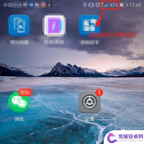 现在手机怎么设置不了3g网络 华为手机如何调整3G网络设置