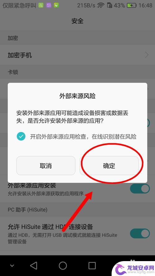 华为手机安装外部来源应用 华为手机设置允许安装外部应用方法