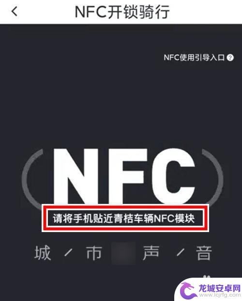 苹果手机怎么解锁青橘 手机NFC功能如何连接青桔电动车