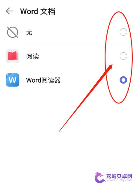 手机怎么开启文档功能设置 华为手机如何设置默认打开word文档