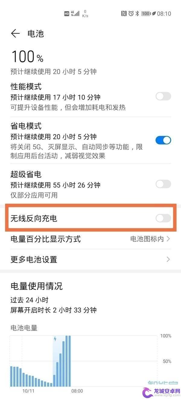 华为手机关闭反向充电怎么关 华为手机反向充电关闭方法