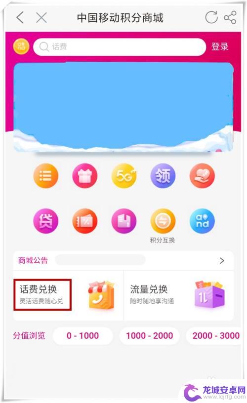 手机话费兑换积分怎么兑换 中国移动手机积分如何使用兑换话费