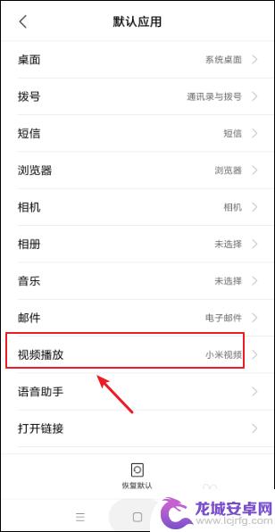 小米手机默认应用设置怎么改 小米手机默认应用如何设置