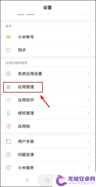 小米手机默认应用设置怎么改 小米手机默认应用如何设置