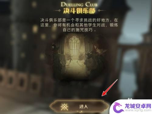 哈利波特魔法觉醒怎么pk 哈利波特魔法觉醒决斗奖励