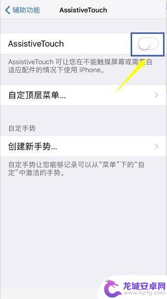 apple手机小圆点怎么设置 苹果iPhone屏幕小圆点显示设置方法