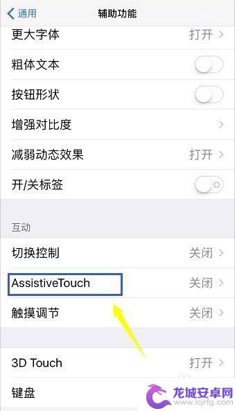 apple手机小圆点怎么设置 苹果iPhone屏幕小圆点显示设置方法