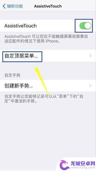 apple手机小圆点怎么设置 苹果iPhone屏幕小圆点显示设置方法