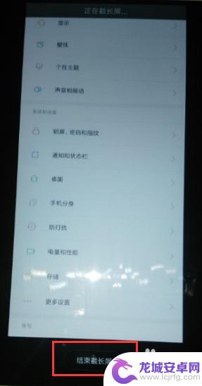 小米手机截图如何设置 小米手机怎么截取长图