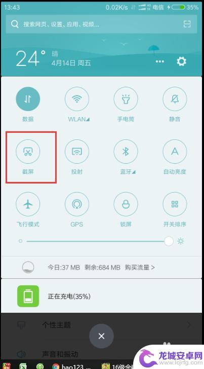 小米手机截图如何设置 小米手机怎么截取长图
