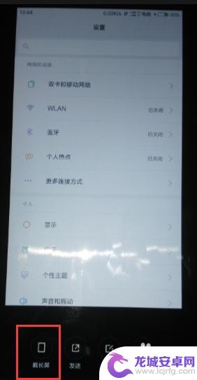 小米手机截图如何设置 小米手机怎么截取长图