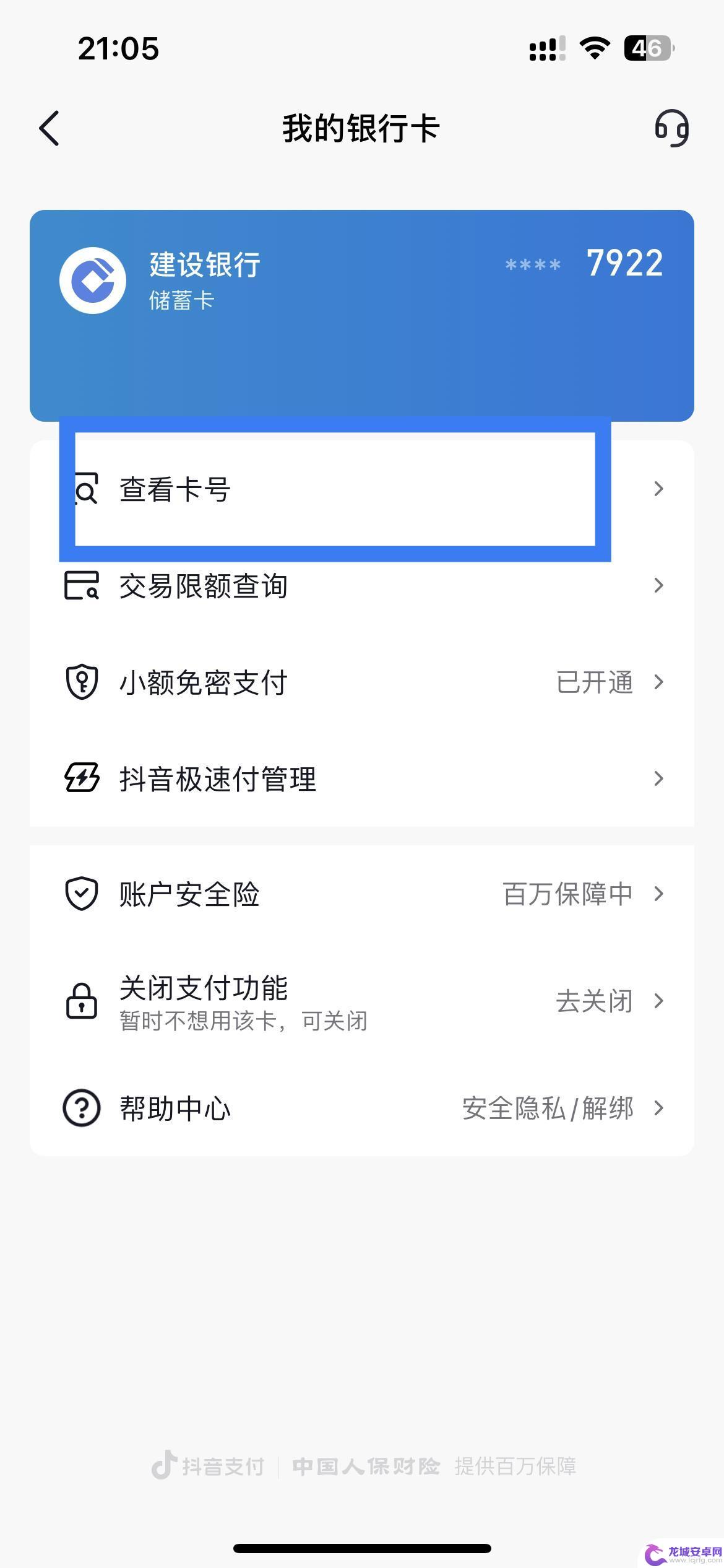 抖音实卡号 抖音绑定的银行卡怎么看卡号