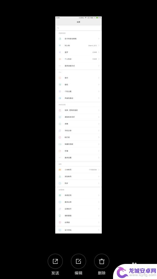 小米手机截图如何设置 小米手机怎么截取长图