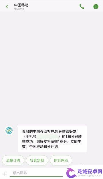 手机积分怎么转让 中国移动积分怎么给家人转赠